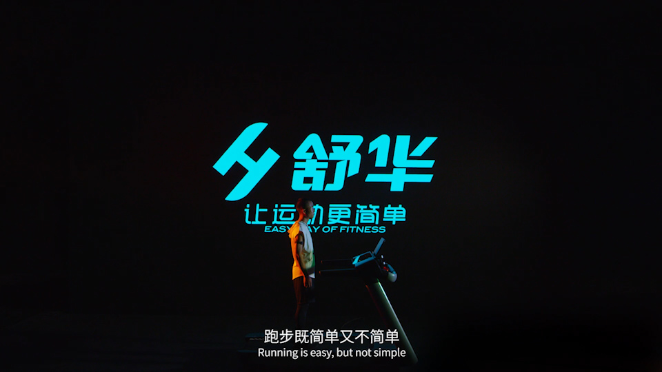 舒華X6心率跑步機宣傳片